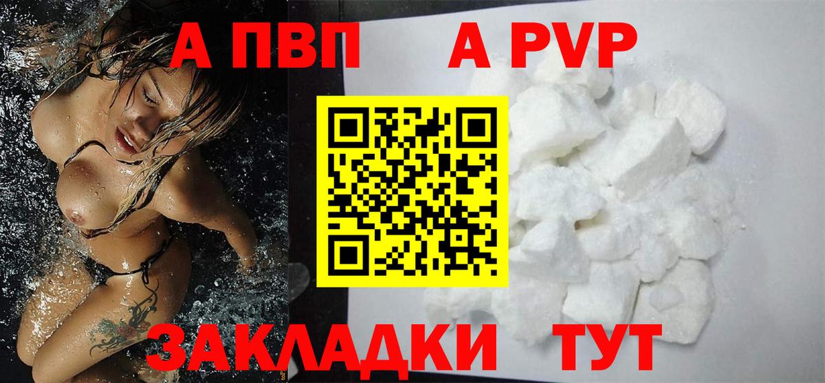 A-PVP крисы CK  APVP мука  А ПВП  Серов  Вход с VPN 