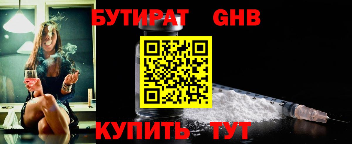 Бутират 99% Серов
