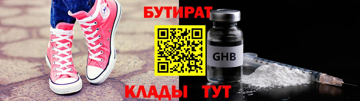 Серов  БУТИРАТ бутик  Бутират  Вход с VPN 