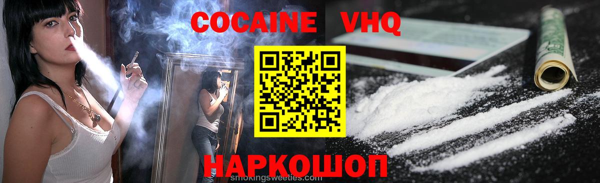 КОКАИН VHQ Серов