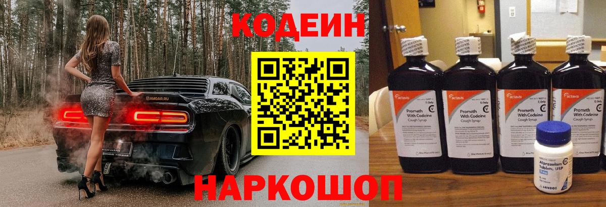 Codein напиток Lean (лин) Серов