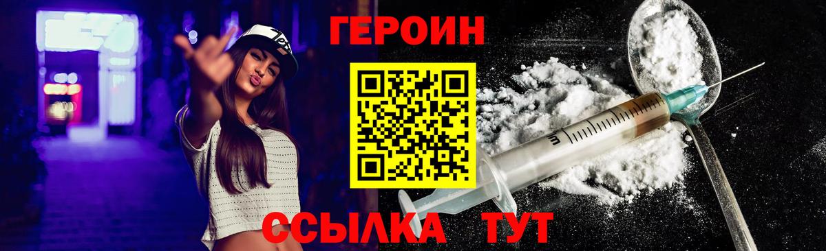 ГЕРОИН Heroin Серов