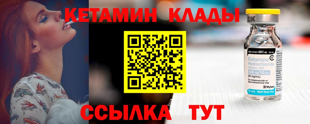 Кетамин ketamine  Вход с VPN  Серов 