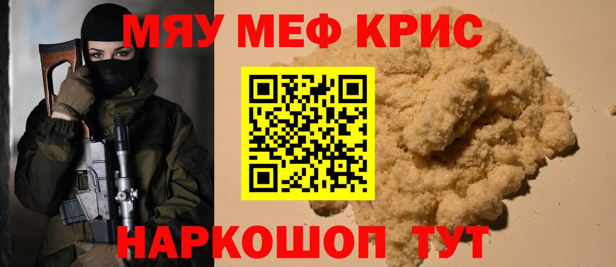 Мефедрон мука Серов