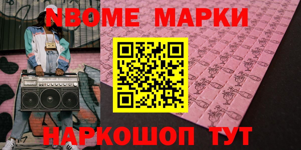 Марки 25I-NBOMe 1,5мг Серов